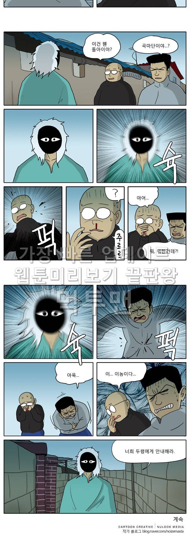 신과함께 이승편 47화 4