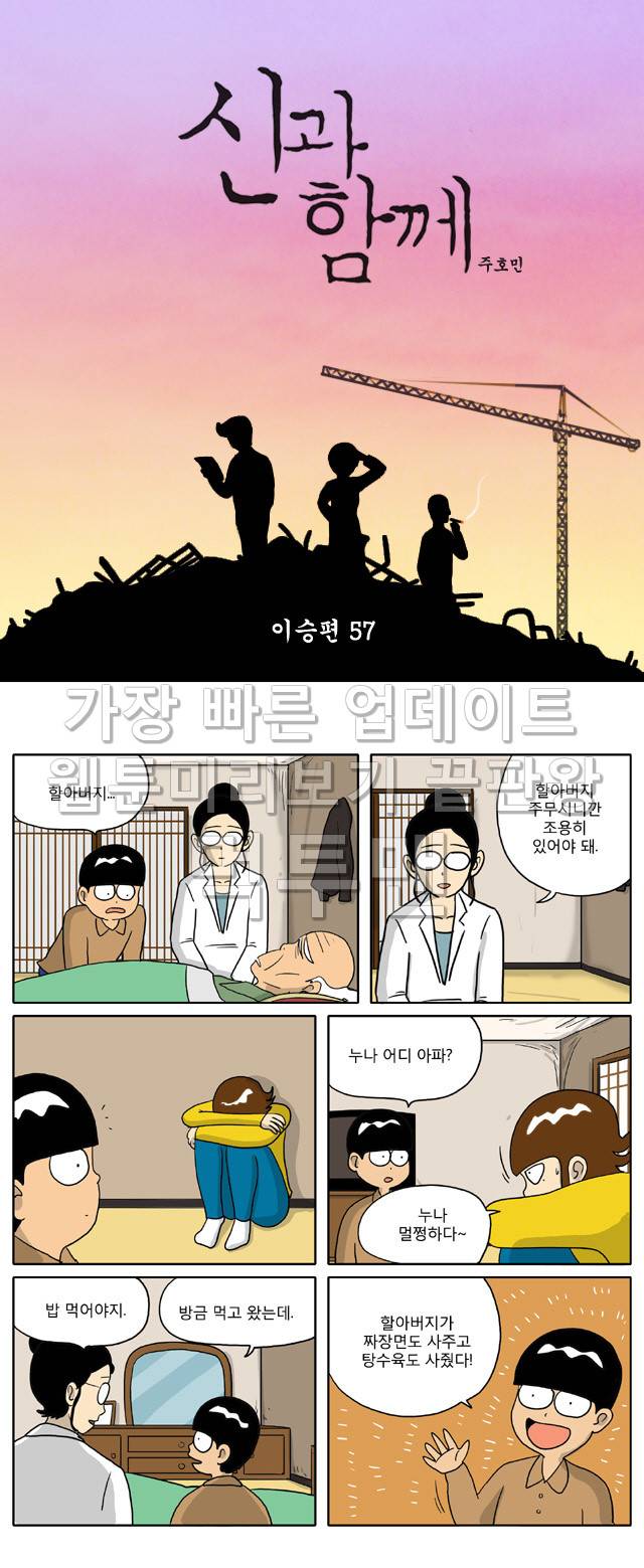 신과함께 이승편 57화 1