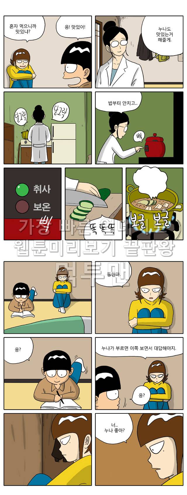 신과함께 이승편 57화 2