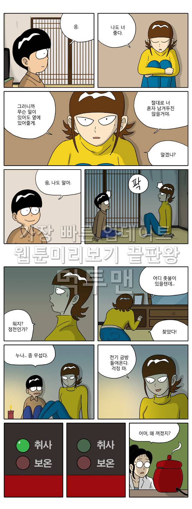 신과함께 이승편 57화 3