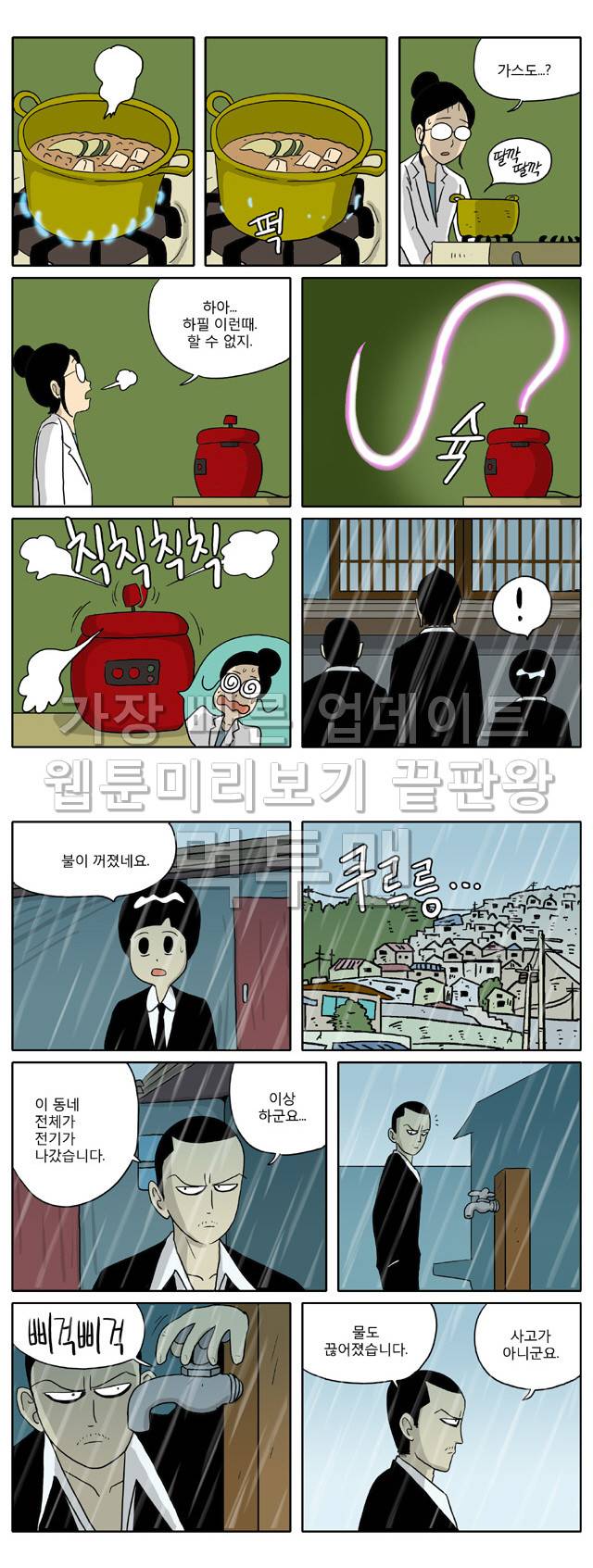 신과함께 이승편 57화 4