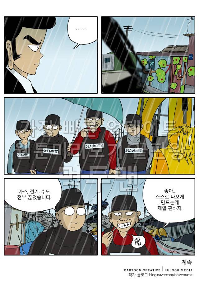 신과함께 이승편 57화 5