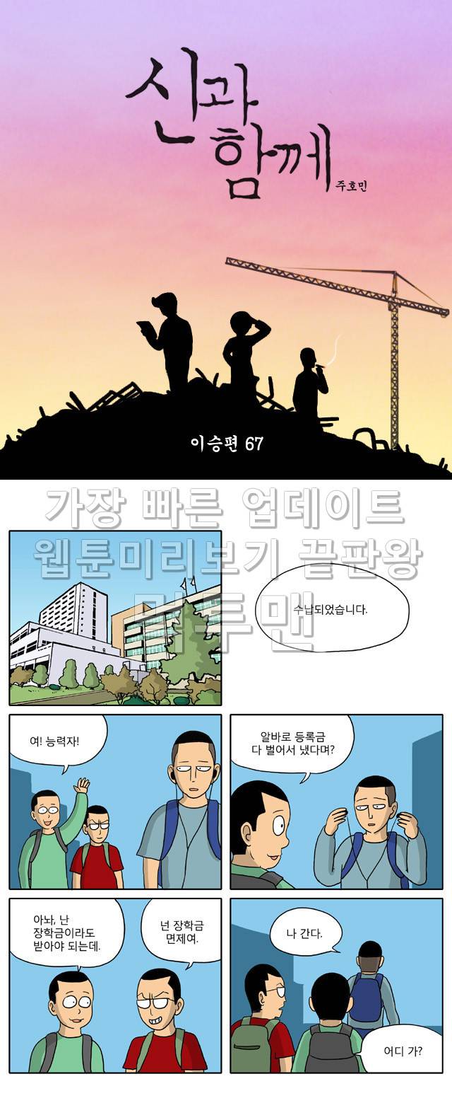 신과함께 이승편 67화 1