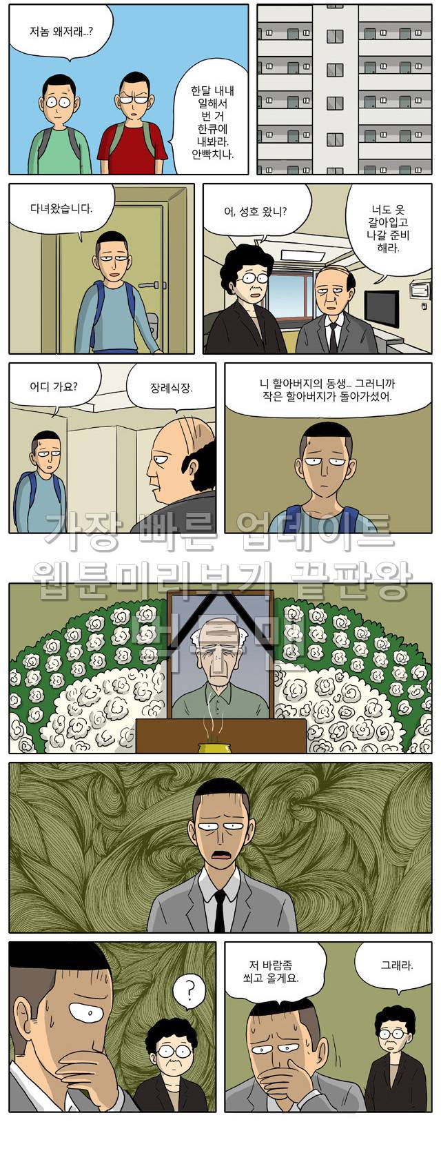 신과함께 이승편 67화 2
