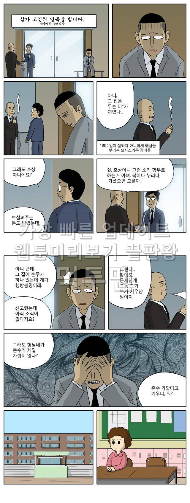 신과함께 이승편 67화 3