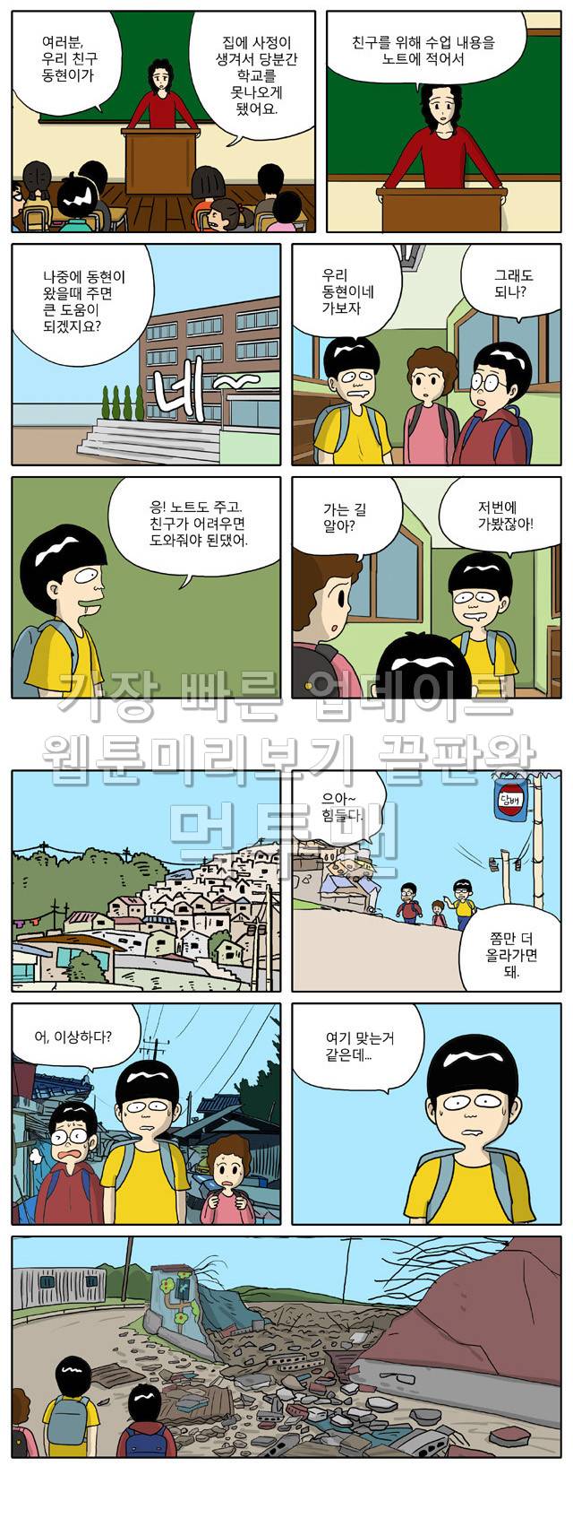 신과함께 이승편 67화 4