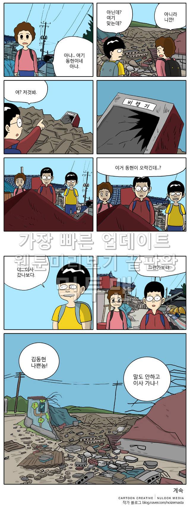 신과함께 이승편 67화 5