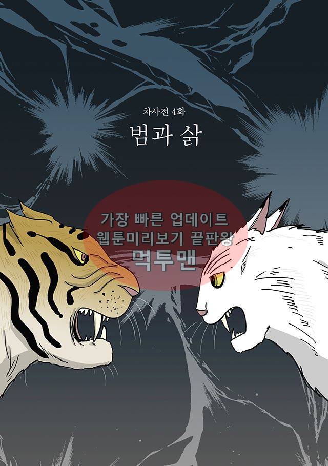 신과함께 신화편 1권 8화 1
