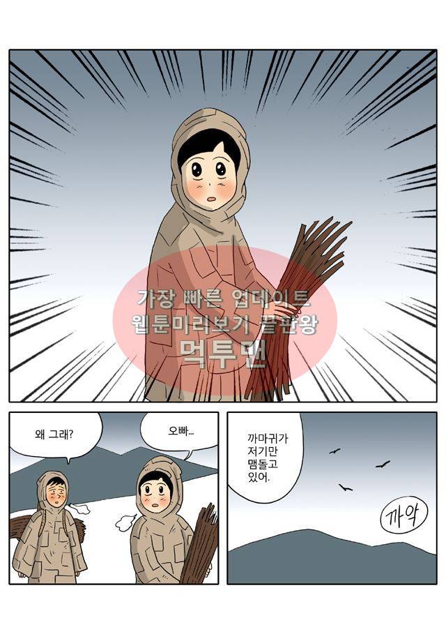 신과함께 신화편 1권 8화 2