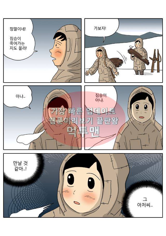 신과함께 신화편 1권 8화 3