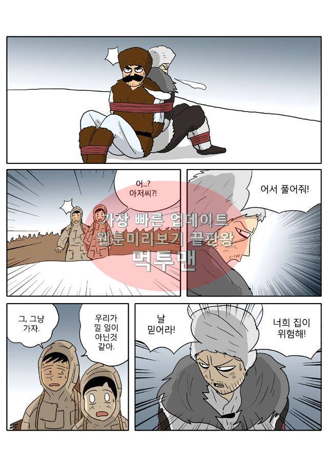 신과함께 신화편 1권 8화 4