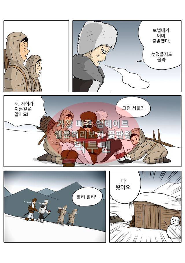 신과함께 신화편 1권 8화 5