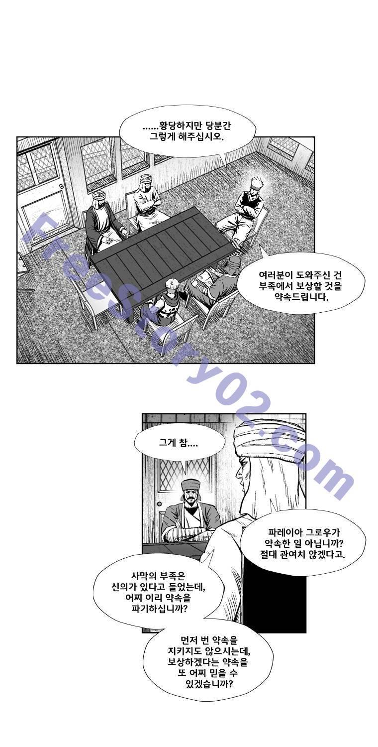 레드스톰 256화 6
