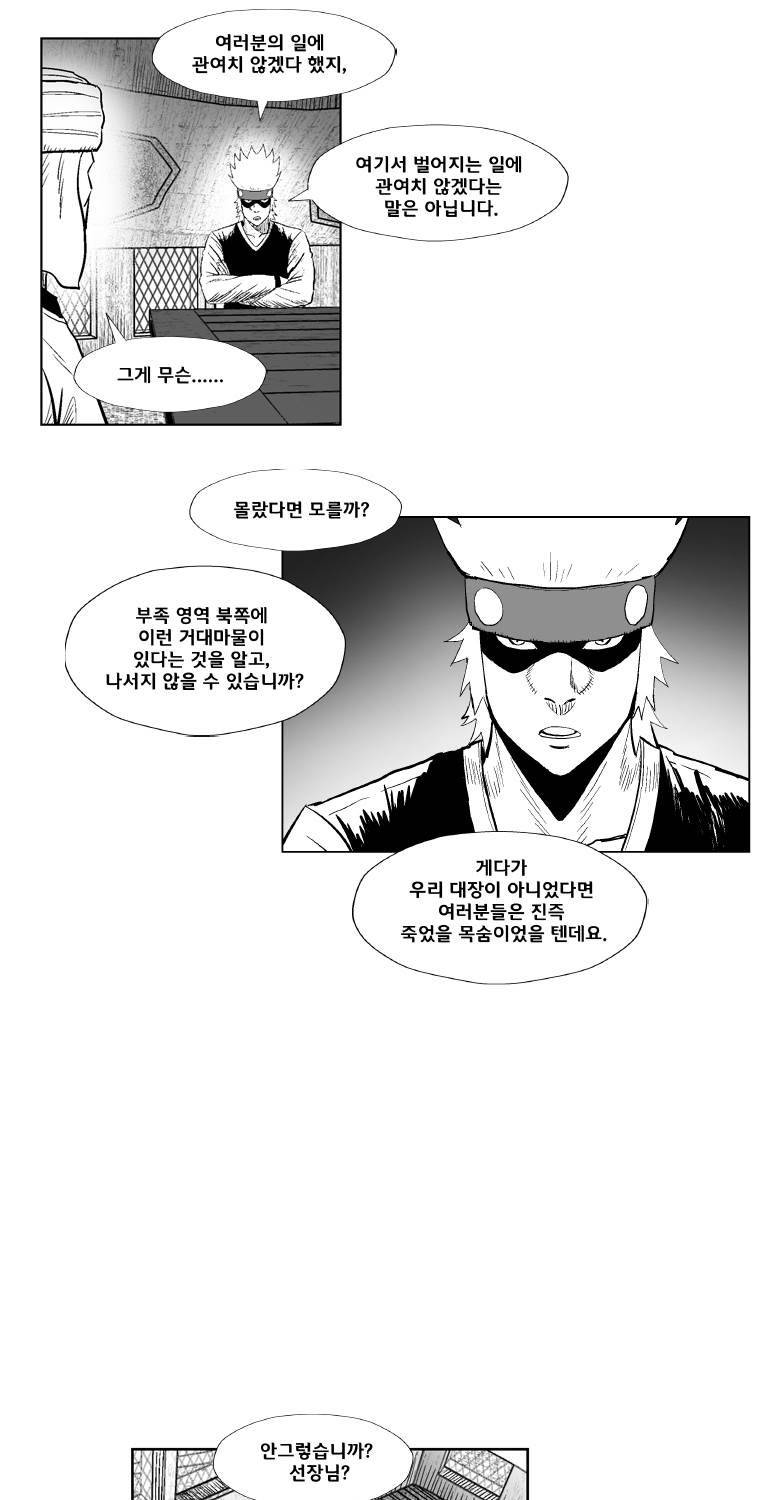 레드스톰 256화 8