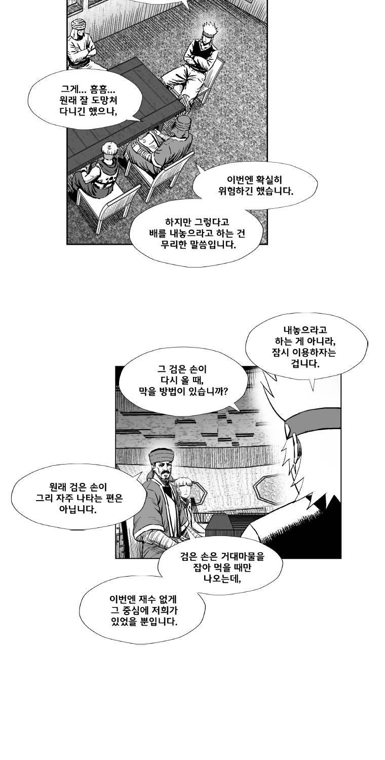 레드스톰 256화 9