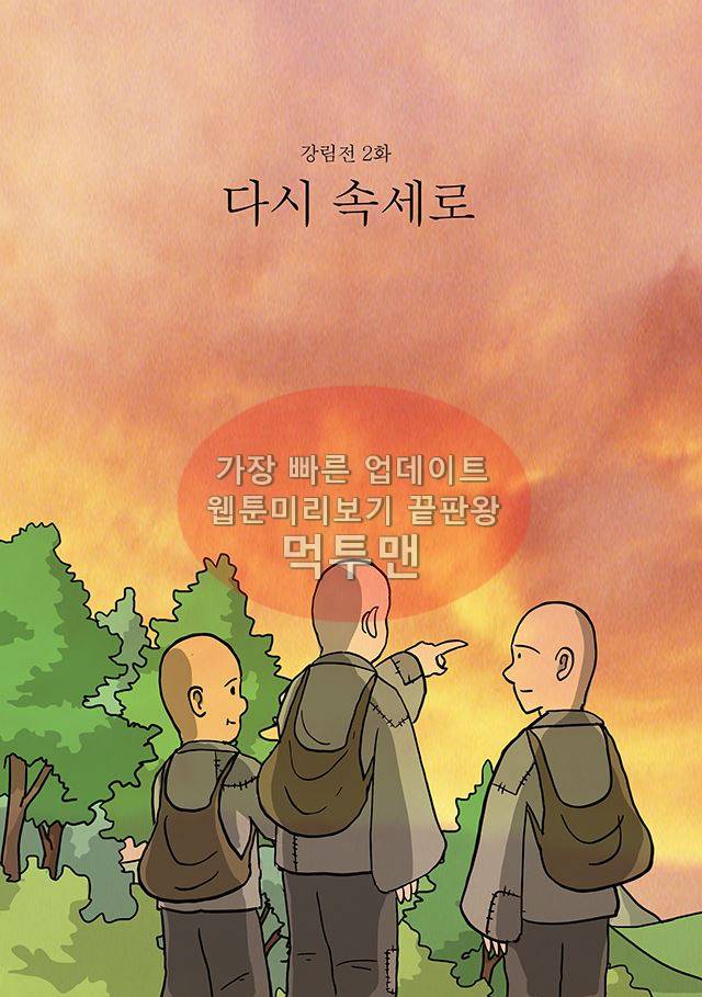 신과함께 신화편 3권 7화 1