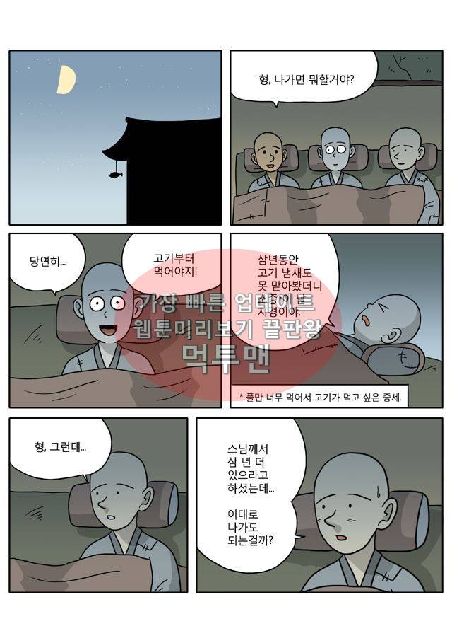 신과함께 신화편 3권 7화 2