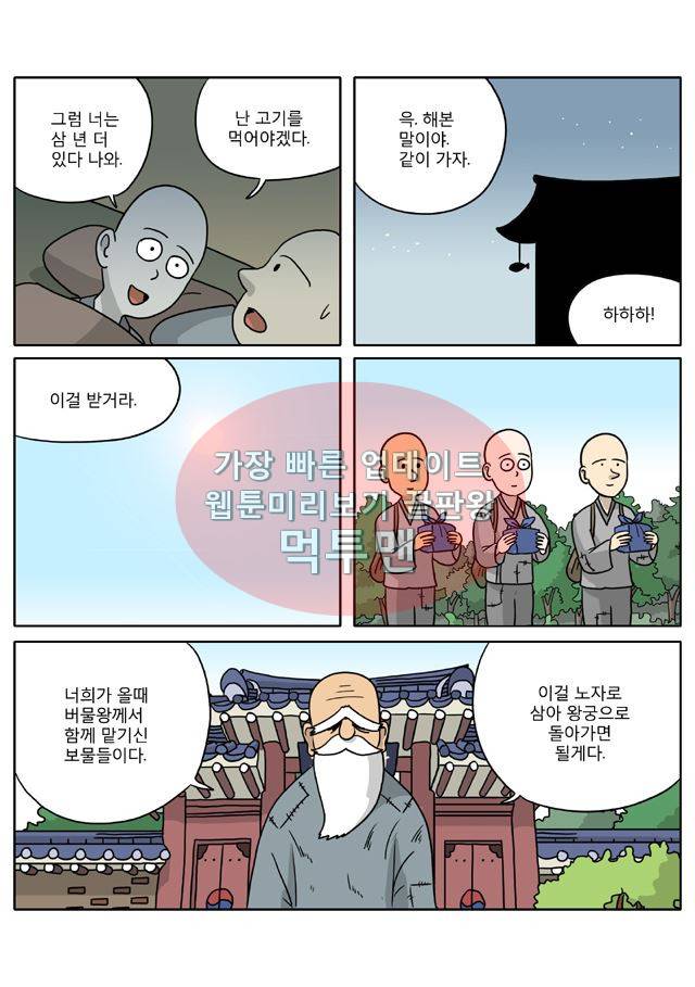 신과함께 신화편 3권 7화 3