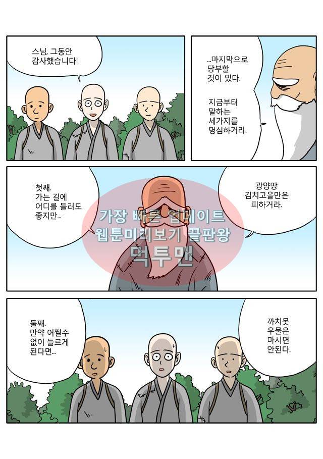 신과함께 신화편 3권 7화 4
