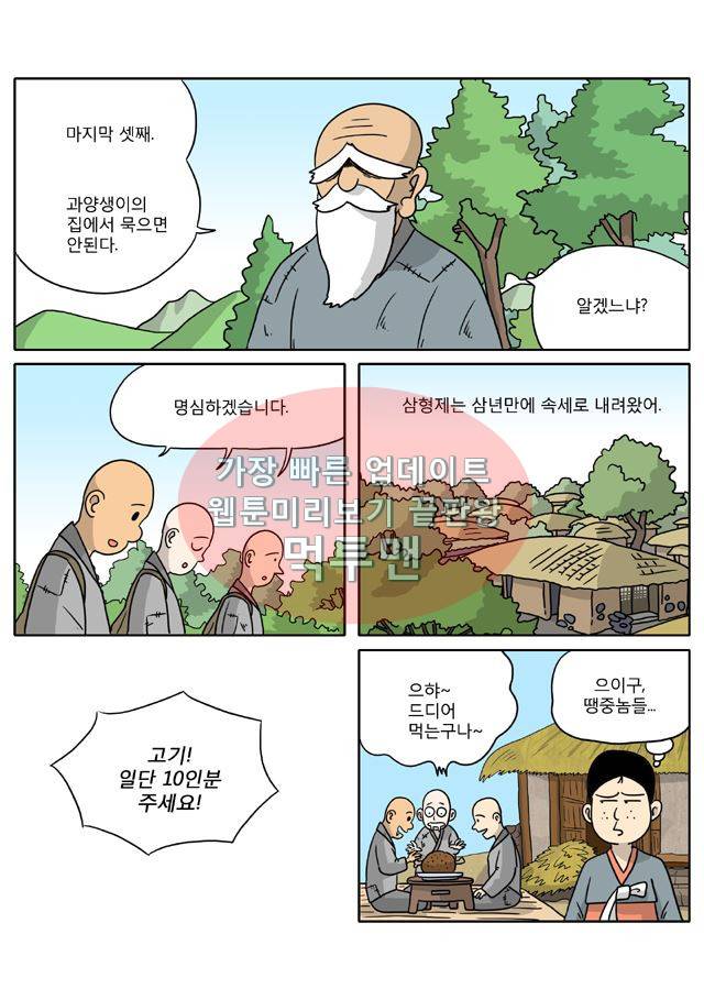 신과함께 신화편 3권 7화 5