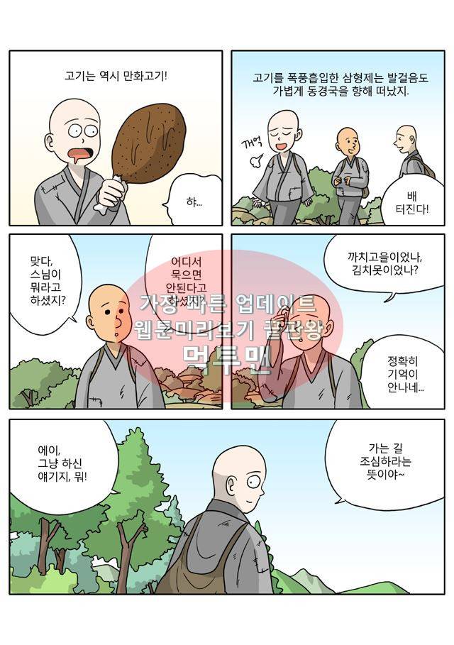 신과함께 신화편 3권 7화 6