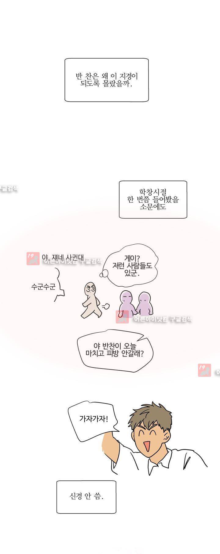 가정부를 부탁해 25화 3
