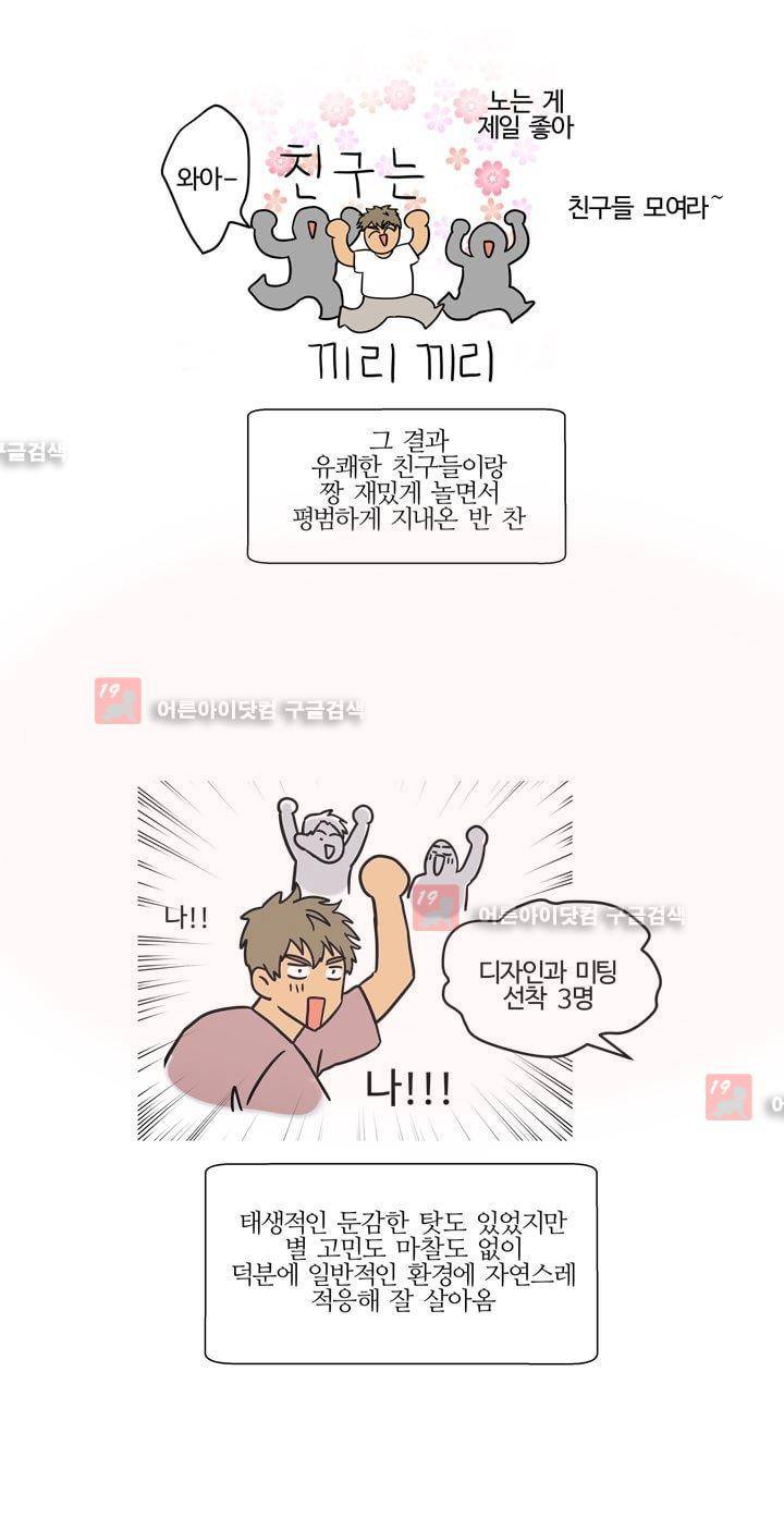 가정부를 부탁해 25화 4