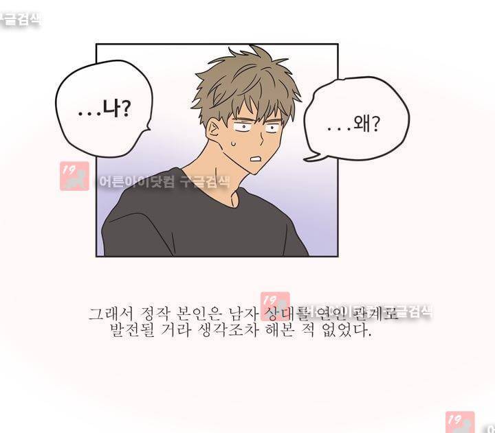 가정부를 부탁해 25화 5