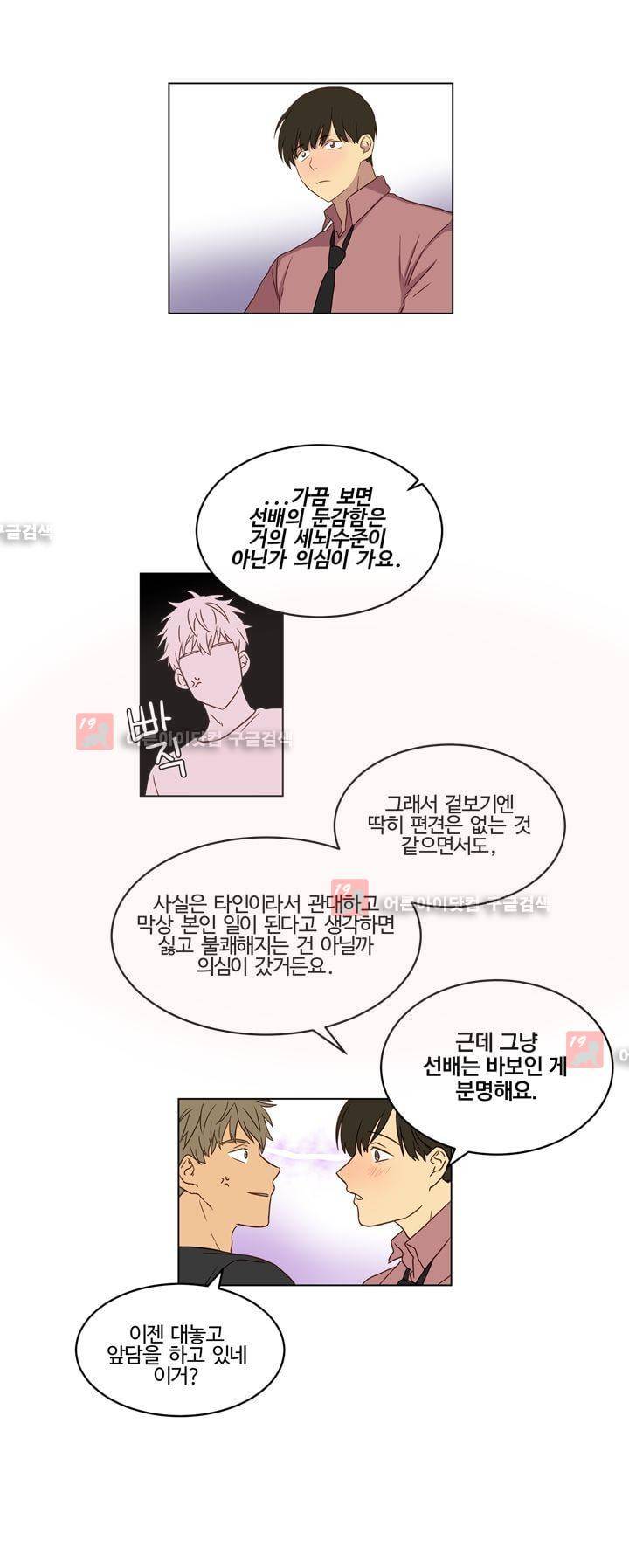 가정부를 부탁해 25화 6