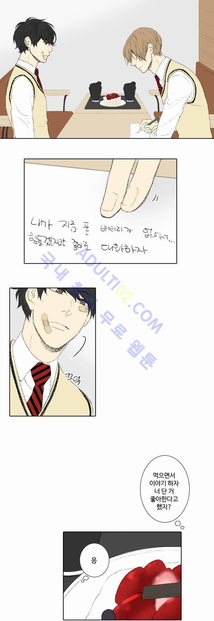 낮은 곳으로 24화 2