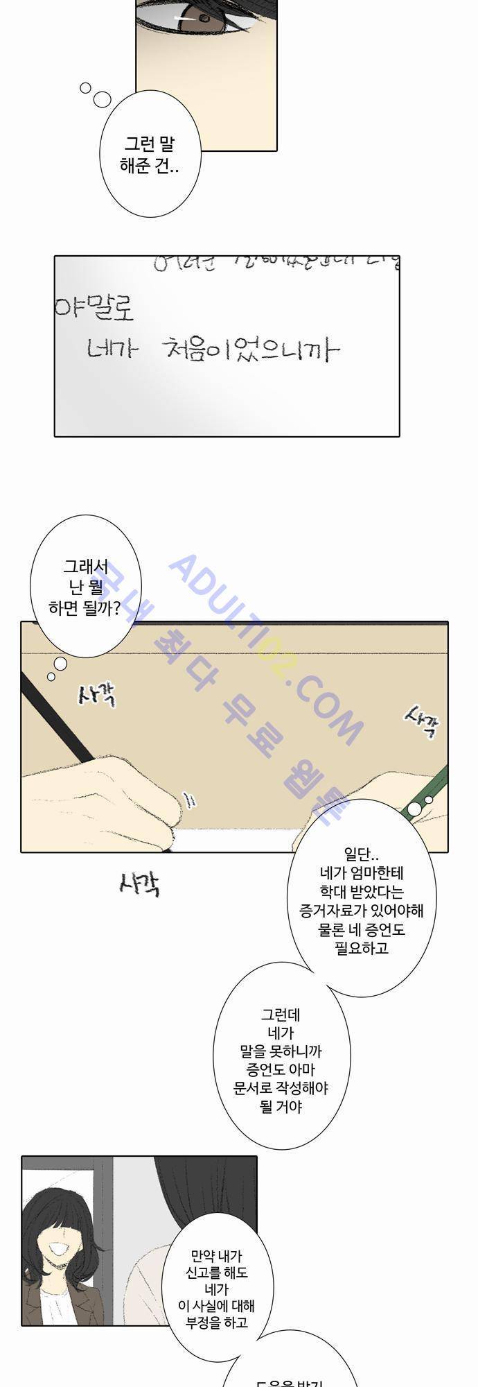 낮은 곳으로 24화 4