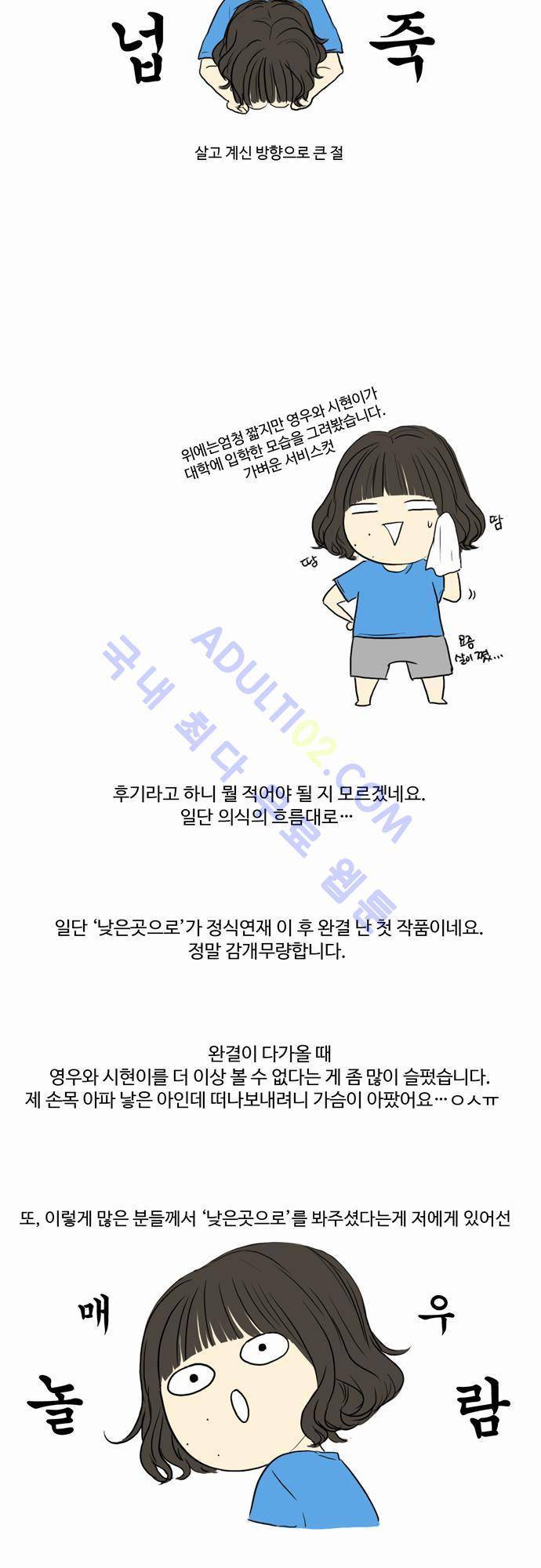 낮은 곳으로 시즌 후기 6
