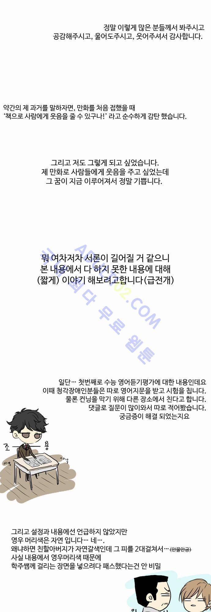 낮은 곳으로 시즌 후기 7