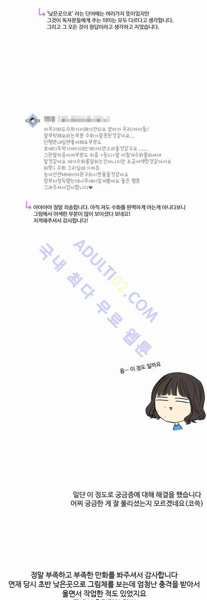 낮은 곳으로 시즌 후기 12