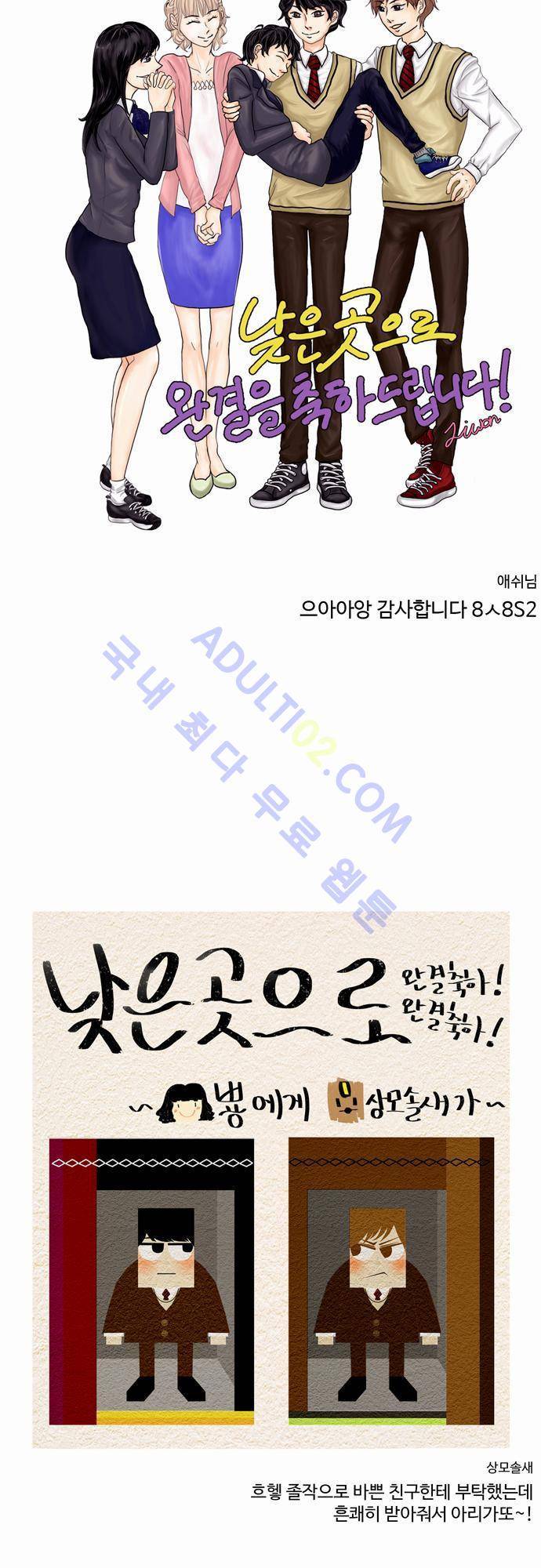 낮은 곳으로 시즌 후기 15