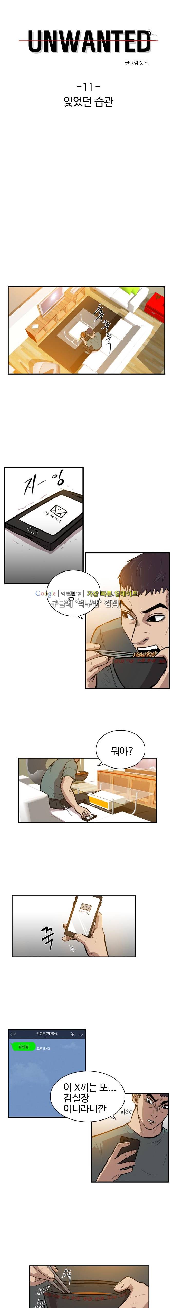 언원티드 11화 2