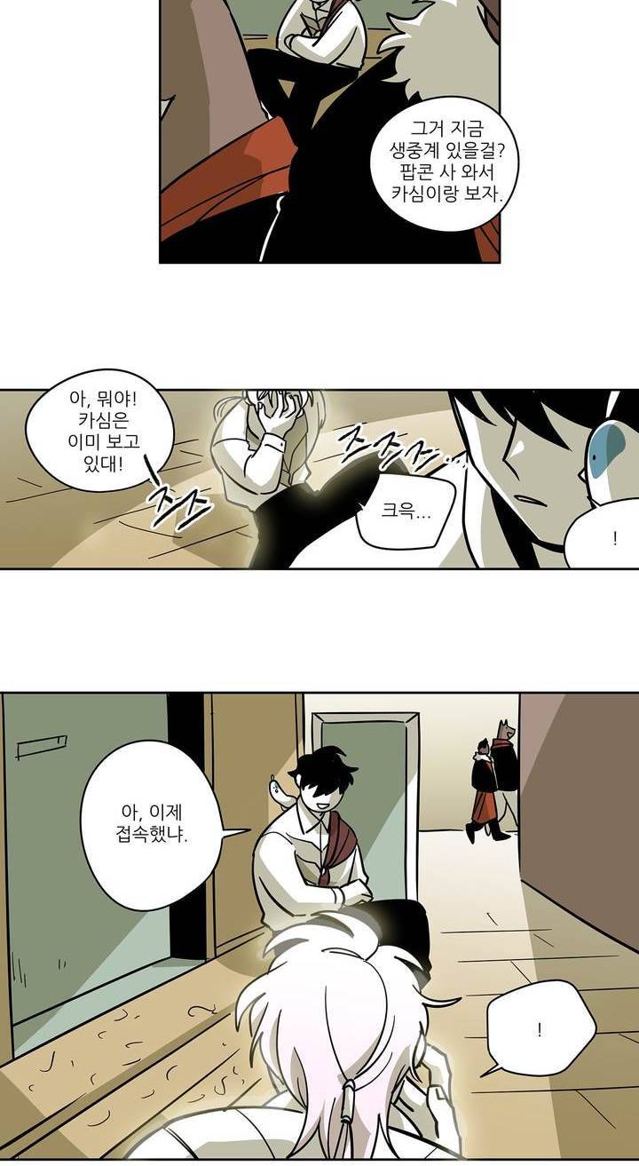 롤플레잉겜만화 89화 2