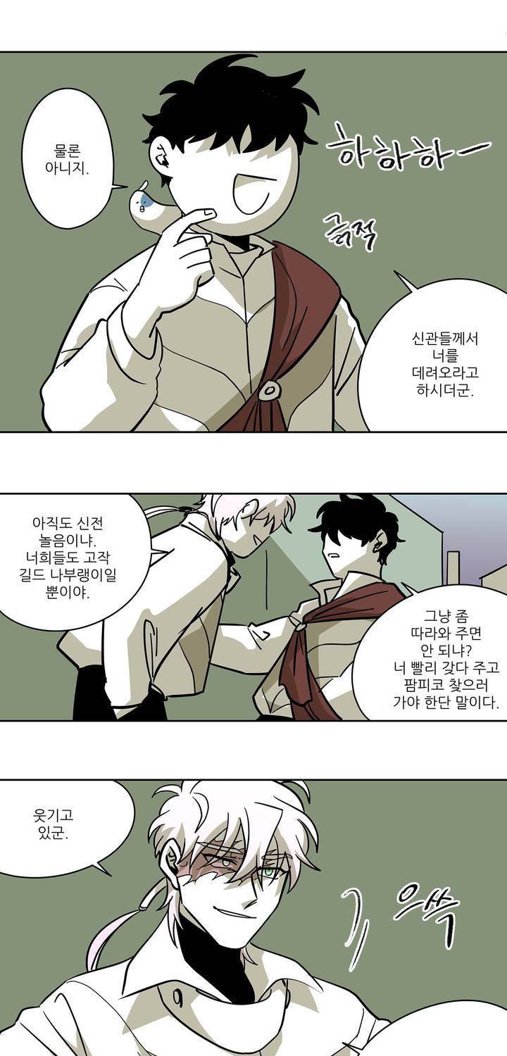 롤플레잉겜만화 89화 5