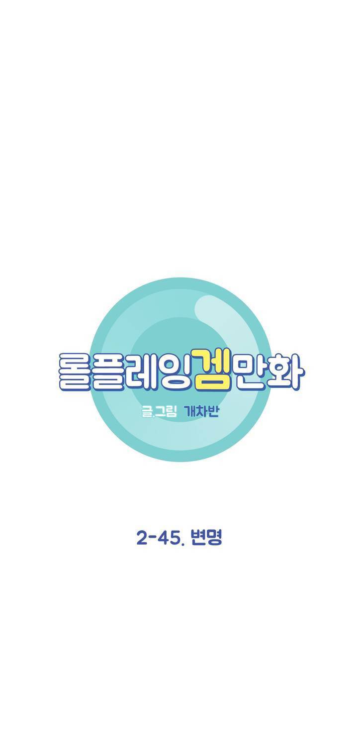롤플레잉겜만화 89화 7