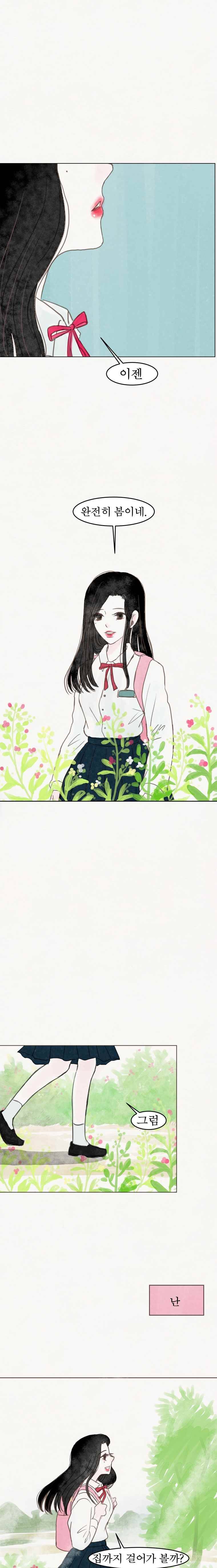 실 89화 네 번째 인연 (1) 1