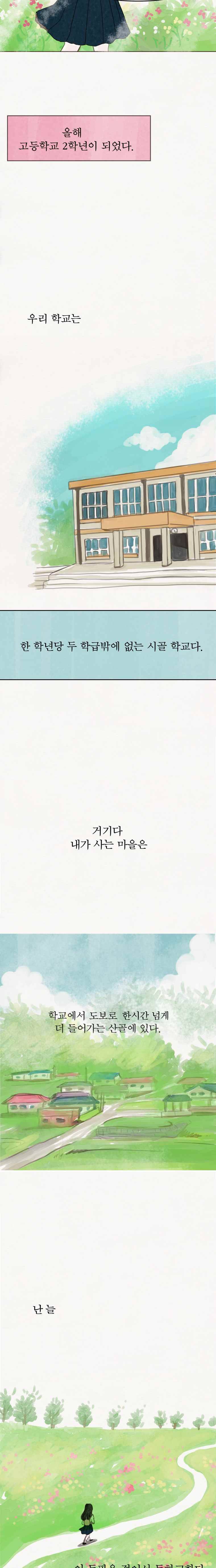 실 89화 네 번째 인연 (1) 2