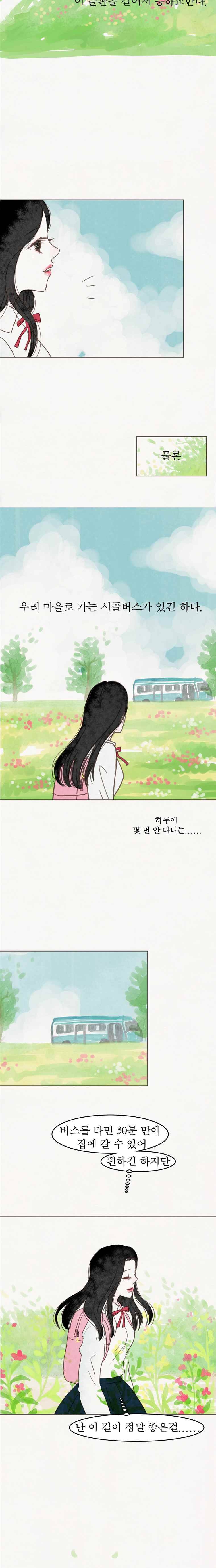 실 89화 네 번째 인연 (1) 3