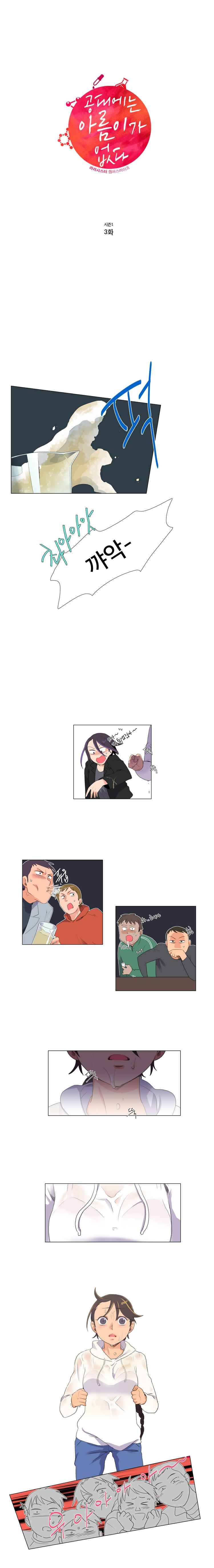 공대에는 아름이가 없다 3화 1