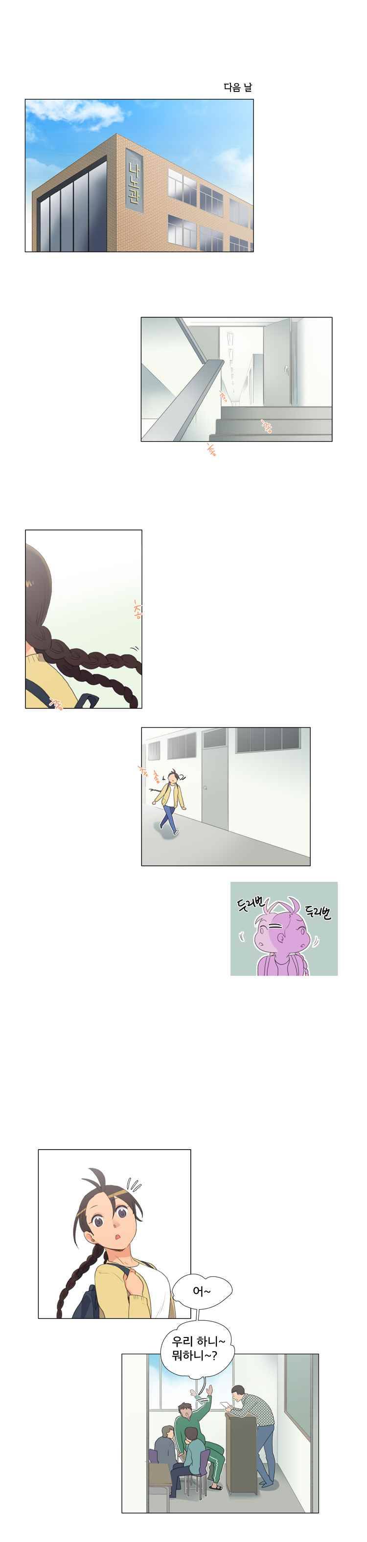 공대에는 아름이가 없다 3화 4