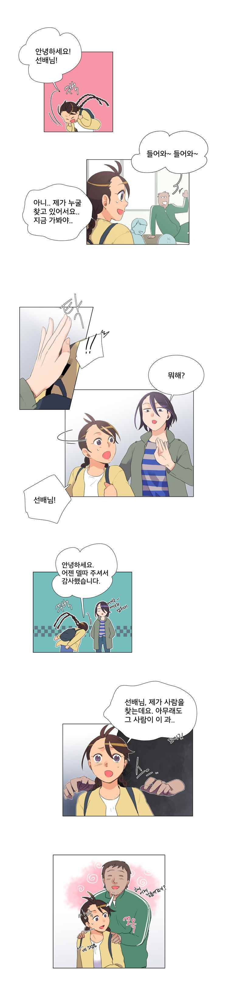 공대에는 아름이가 없다 3화 5