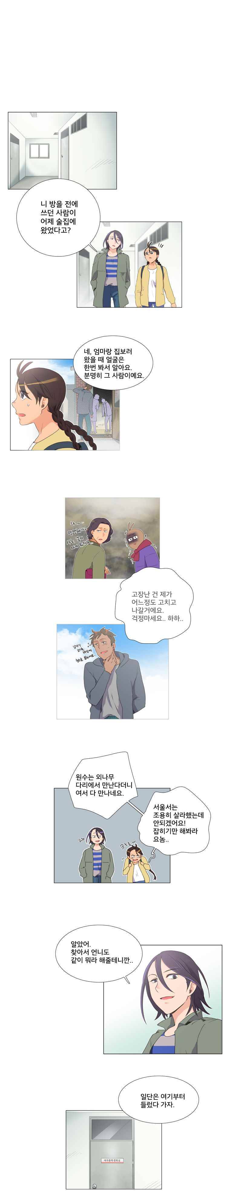 공대에는 아름이가 없다 3화 7