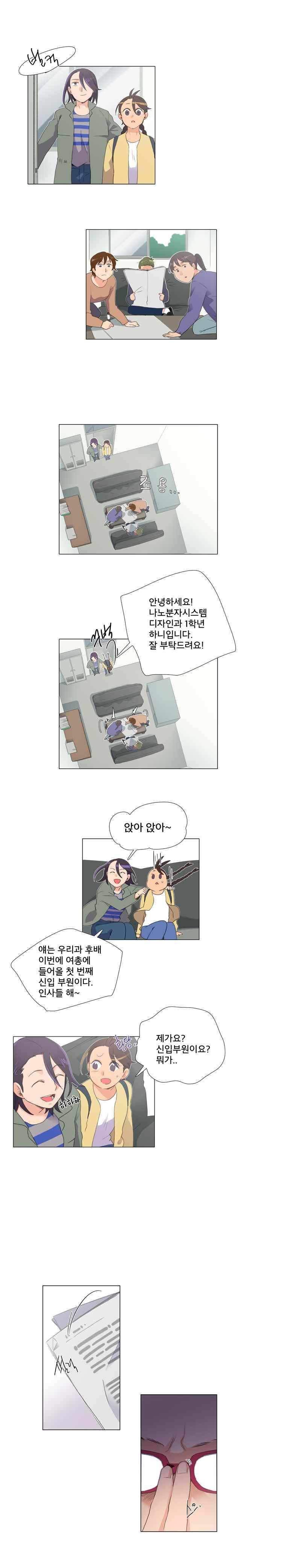 공대에는 아름이가 없다 3화 8
