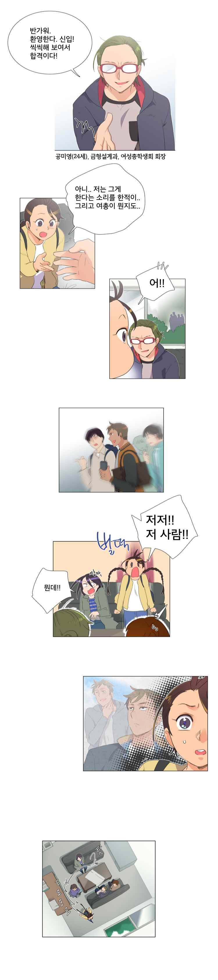 공대에는 아름이가 없다 3화 9