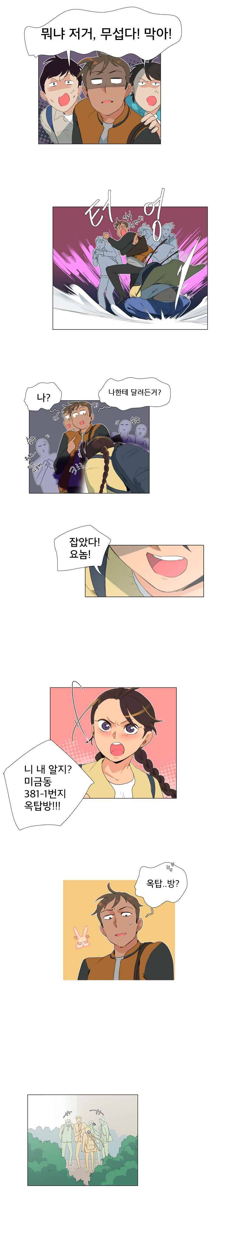 공대에는 아름이가 없다 3화 11