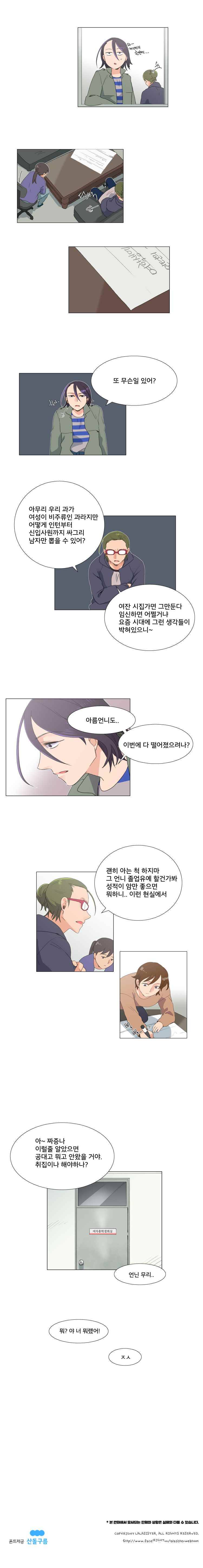 공대에는 아름이가 없다 3화 12
